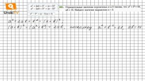 Задание №661 - ГДЗ по алгебре 7 класс (Мерзляк А.Г.)