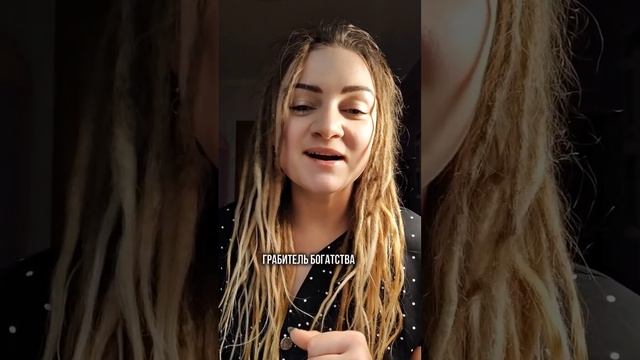 Периоды грабителя богатства! что делать?