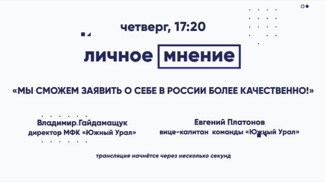 «Мы сможем заявить о себе в России более качественно!»