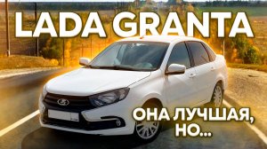 LADA GRANTA. Вот для чего она нужна!!!