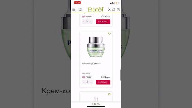 SALE/РАСПРОДАЖА БАТЭЛЬ смотреть онлайн