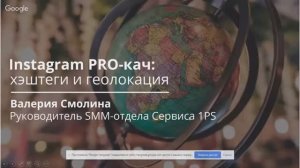 INSTAGRAM PRO-КАЧ. 5. Подбор хештегов и создание геолокаций