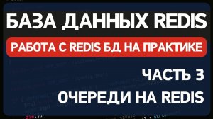 Redis часть 3. Использование Redis Queue и PHP для организации очередей задач