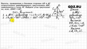 № 263 - Геометрия 7-9 класс Атанасян