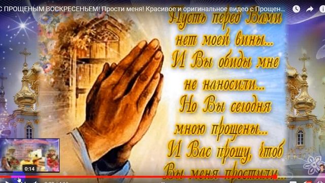 Прощеное Воскресенье