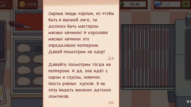 Я шеф повар Готовим вкусную пиццу игра Хорошая ????????????????????????????????????? смотреть онлайн