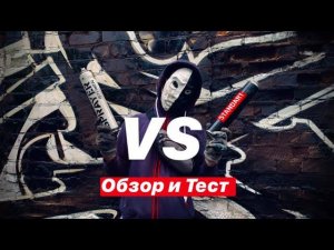 SPRAYER или STANDART. Обзор и Тест
