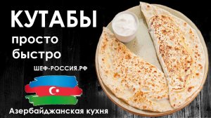 Кутабы #шефроссия