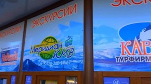 Ессентуки Экскурсии