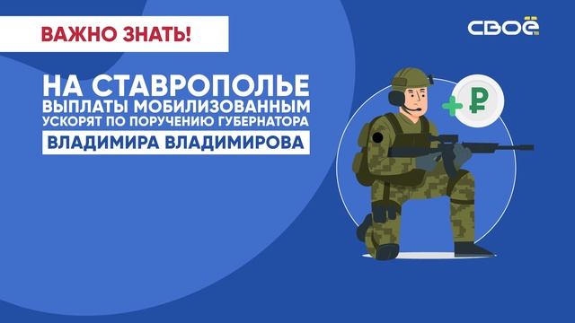 Выплаты на ставрополье