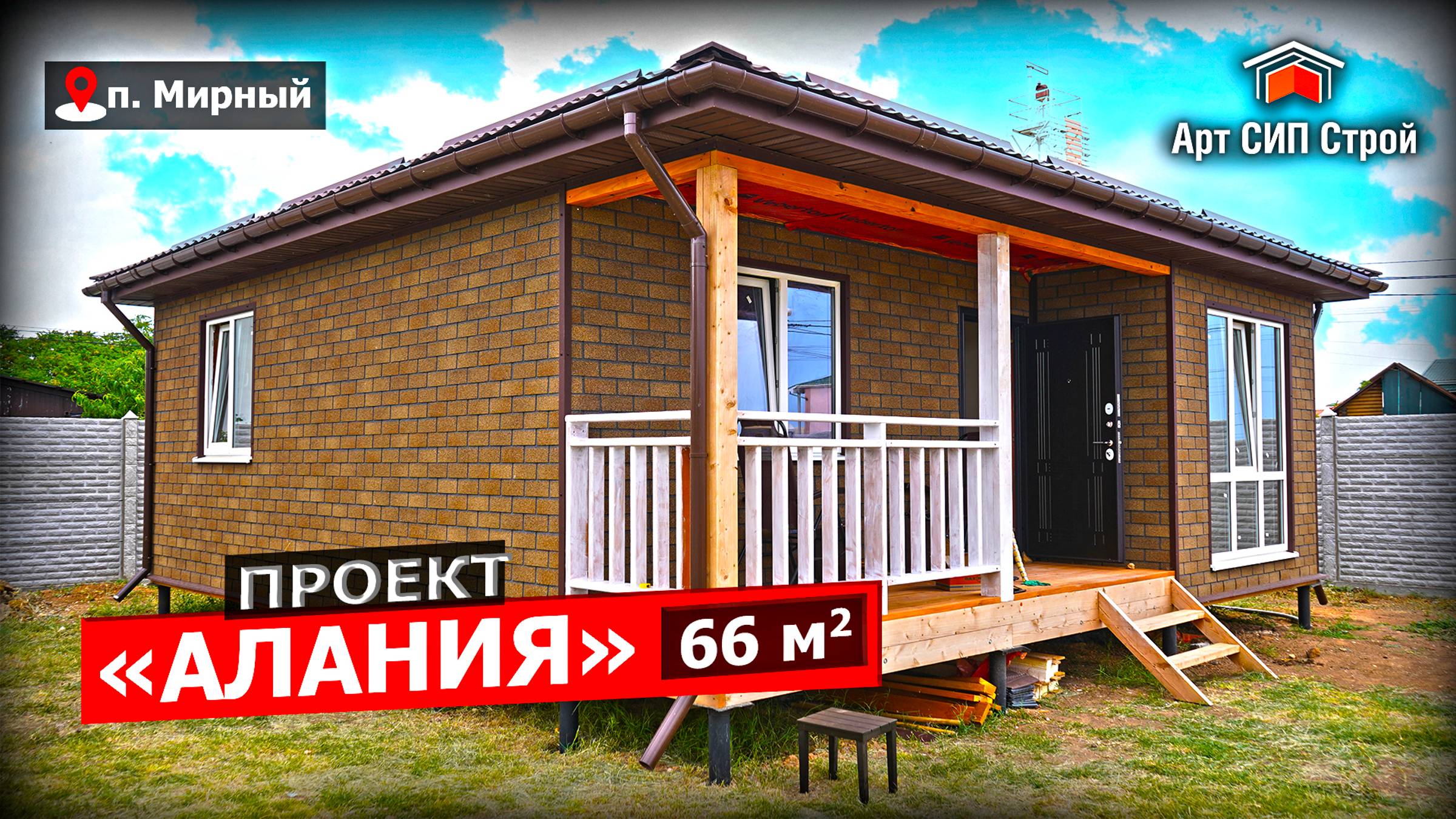 Проект «Алания» сип дома от АртСипСтрой