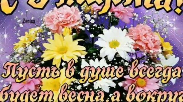 С 8 Марта! #2 смотреть онлайн