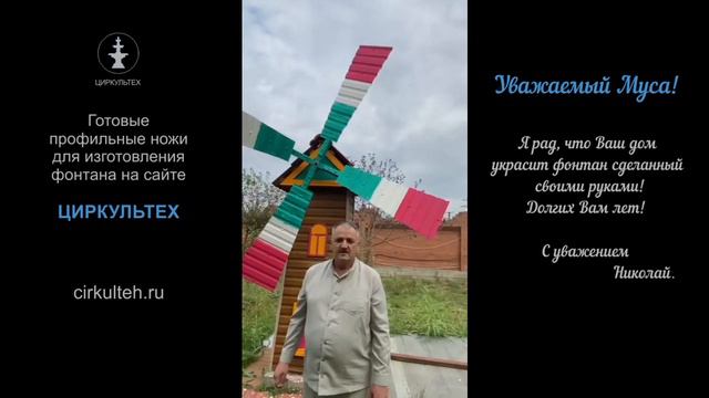 Муса сделал своими руками фонтан циркультех смотреть онлайн