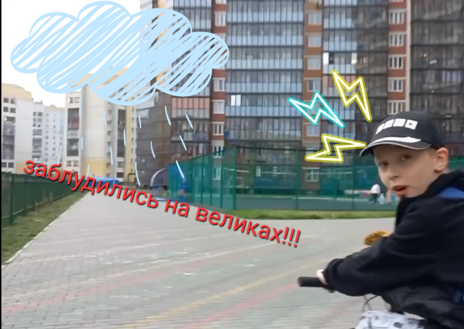 Мы заблудились