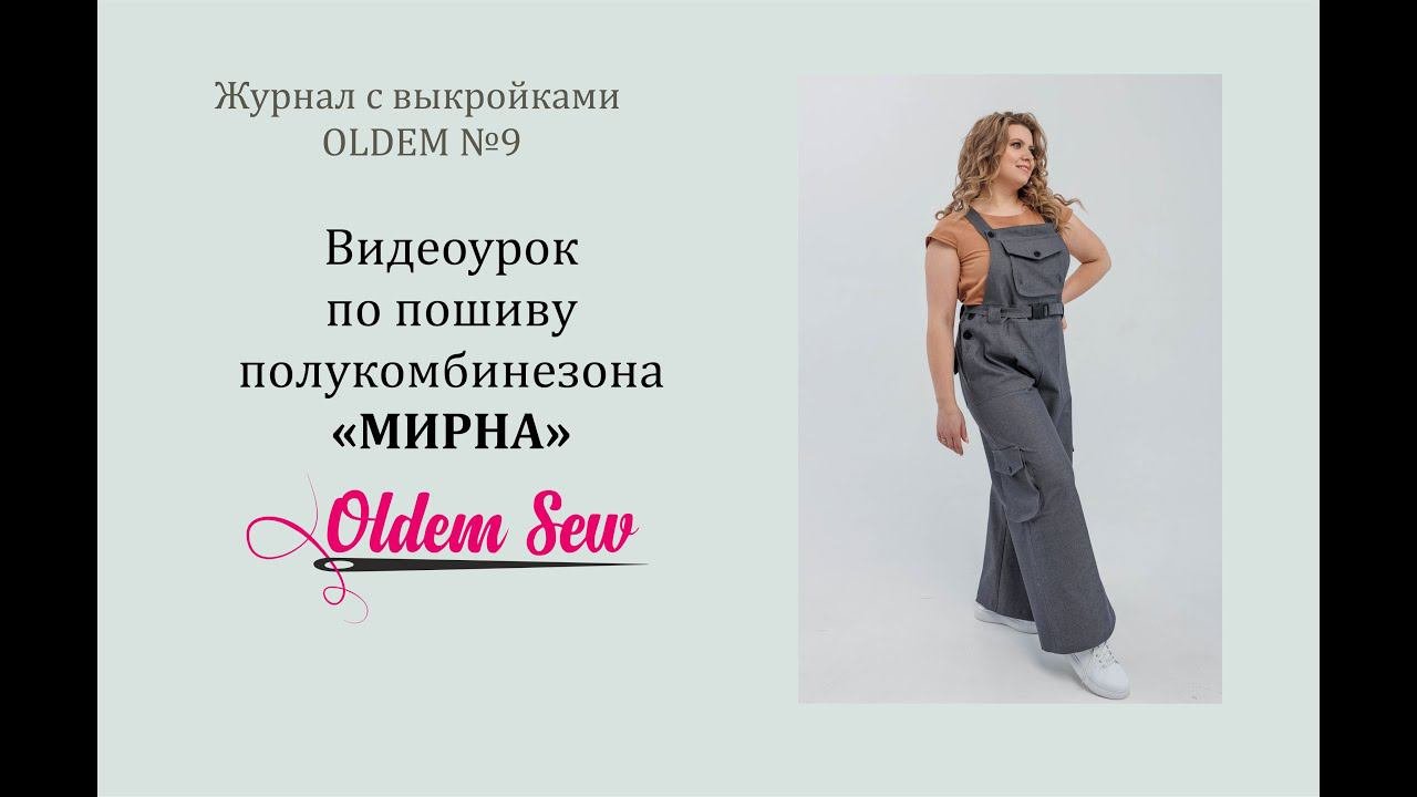 Как шить полукомбинезон по выкройке 