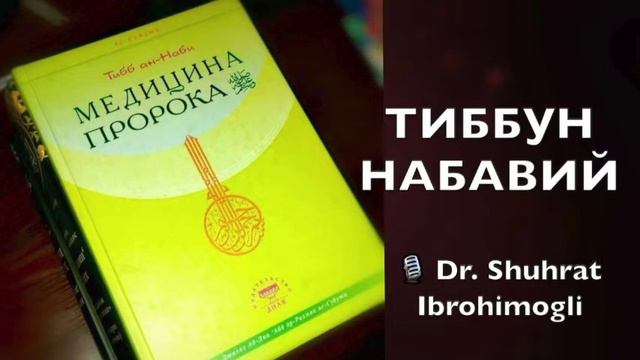 №098 Бавосил (геморрой). Бод (ревматизм). Ўтирғич нерви шамоллаши (ишиас).