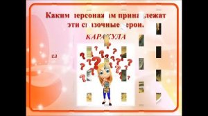 Литературная викторина "Сказки Корнея Чуковского"