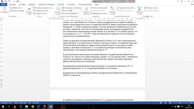 КАК ВСТАВИТЬ СНОСКУ В ТЕКСТ? РЕШЕНИЕ! смотреть онлайн