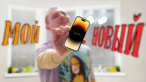 Я КУПИЛ НОВЫЙ АЙФОН - IPHONE 14 или ЕСТЬ ЧТО-ТО ЛУЧШЕ ? ПЕРВЫЕ ЭМОЦИИ и ПРОБЛЕМЫ // ПЛЮСЫ и МИНУСЫ