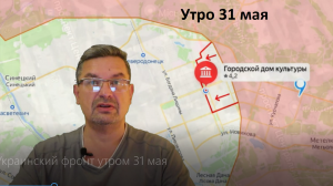 Украинский фронт утром 31 мая