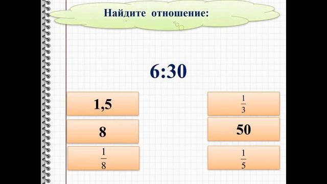 Тест по теме пропорция 6 класс