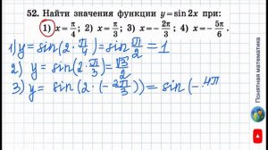 N 52 Алгебра 11 класс Колягин