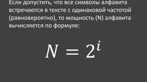 Алфавитный подход к измерению информации