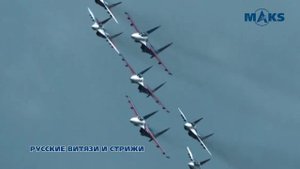 АГВП "Русские Витязи" и "Стрижи"