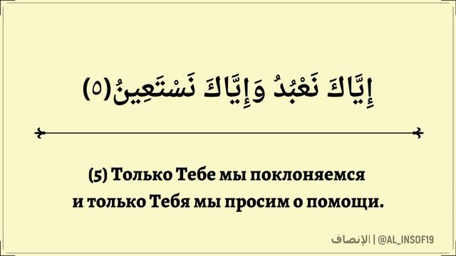 Смысловой перевод Корана с облегчённым тафсиром (1 сура).