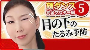 Фейс-танец с Хитоми Като. Освоение техники, часть 5. Тренируем мышцы вокруг глаз