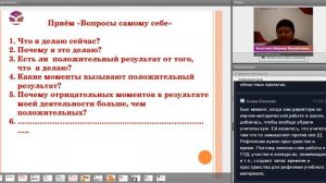 Рефлексивные умения педагога. Приемы формирования рефлексивной позиции