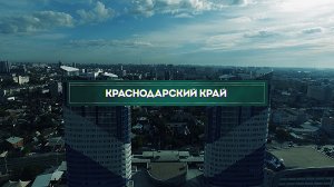 Инсайдеры: Краснодарский край