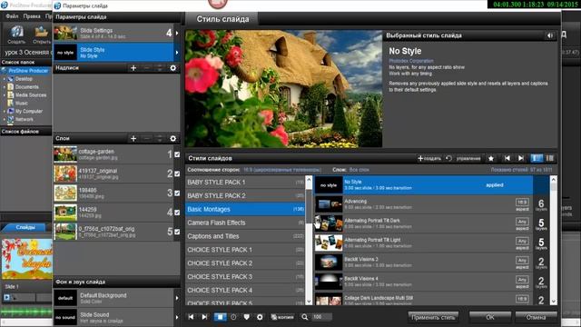 Секреты создания презентации в ProShow Producer. Добавляем стиль к слайду смотреть онлайн