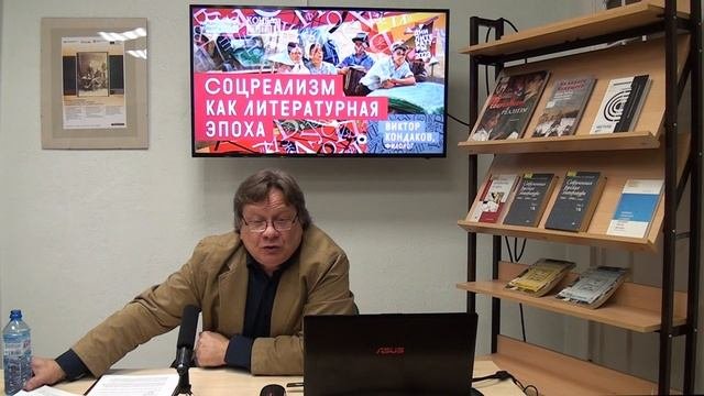 Соцреализм как литературная эпоха