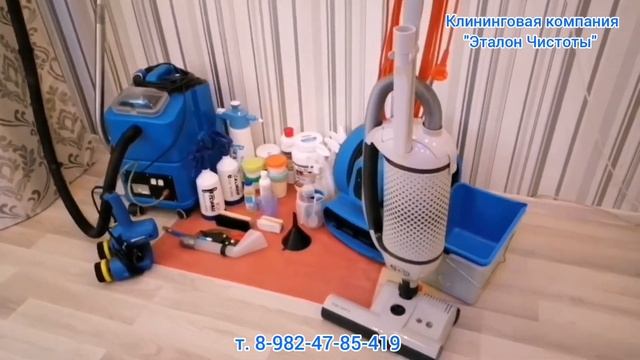 Необходимый комплект для химчистки ковра. смотреть онлайн