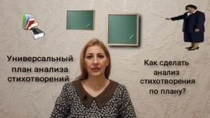 Универсальный план анализа стихотворений