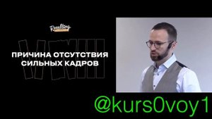 Причина отсутсвия сильных кадров. СКАЧАТЬ КУРС МИХАИЛ ГРЕБЕНЮК