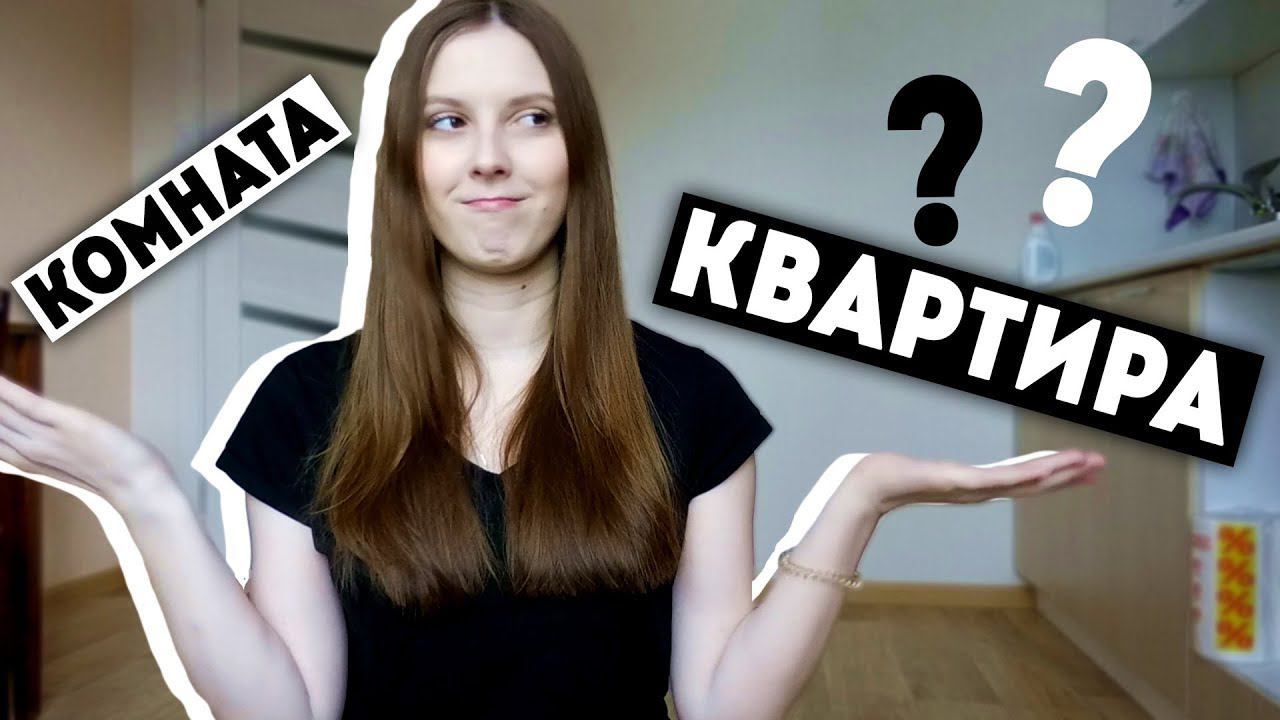 РУМТУР | МОЯ КОМНАТА | Я ПЕРЕЕХАЛА!
