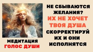 МЕДИТАЦИЯ "ГОЛОС ДУШИ" Школа экстросенсорики OPEN ПРАКТИКА