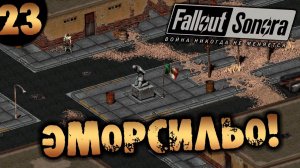 #22 ЭМОРСИЛЬО Fallout Sonora DAYGLOW DLC Полное Прохождение на русском
