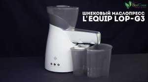 Шнековый маслопресс L'equip LOP-G3 для холодного отжима масла