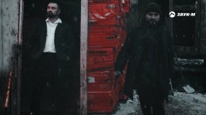 Арис - Бандита душа | Премьера клипа 2022