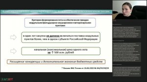 Всероссийская конференция «Отраслевые госзакупки 2020_ медицина, строительство, продовольствие»