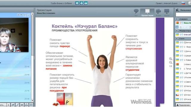 Значение Wellness в жизни человека. Инна Костюкевич. смотреть онлайн