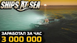 КУПИЛ РЫБНУЮ ФЕРМУ И ОФИГЕЛ - SHIPS AT SEA №5