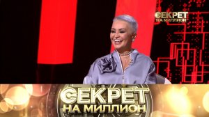 «Секрет на миллион»: Катя Лель