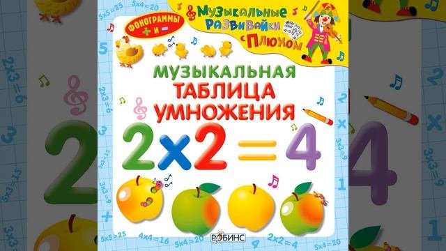 Восемью