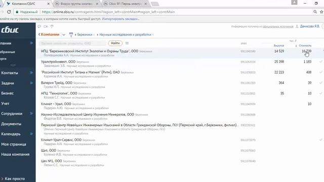 СБиС Отчетность  #17 Как отфильтровать организации по выручке и надежности
