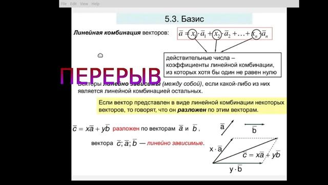 Лекция 5. Векторы. смотреть онлайн