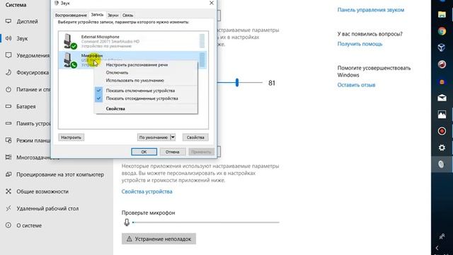 Как настроить ноутбук (компьютер) для записи звука через микрофон смотреть онлайн